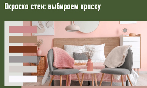 Окраска стен: выбираем краску в Ревде. 